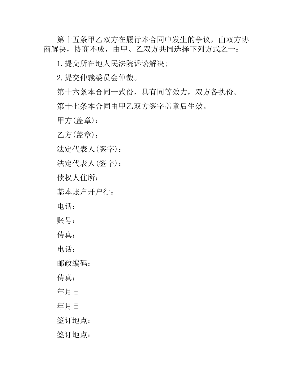 住房借款保证合同（个人）.docx_第3页