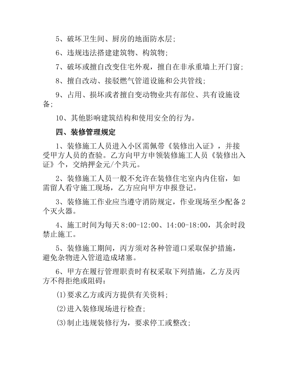住宅室内装饰装修管理合同.docx_第2页