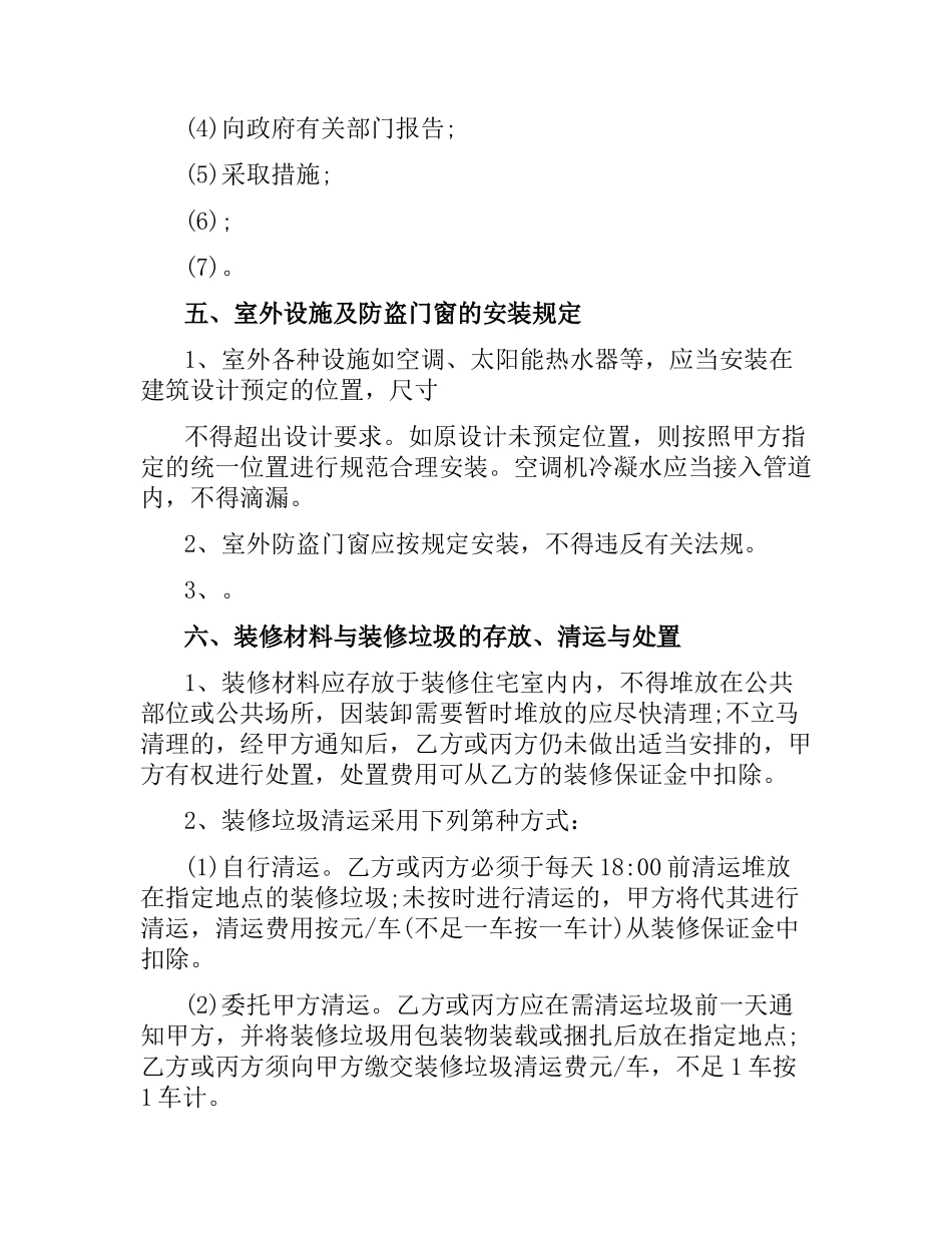 住宅室内装饰装修管理合同.docx_第3页