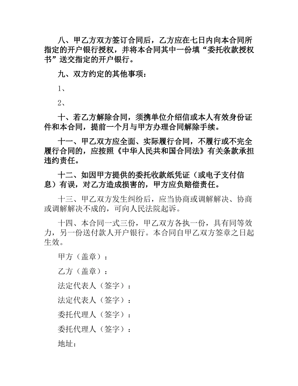 住房公积金同城特约委托收款合同.docx_第2页