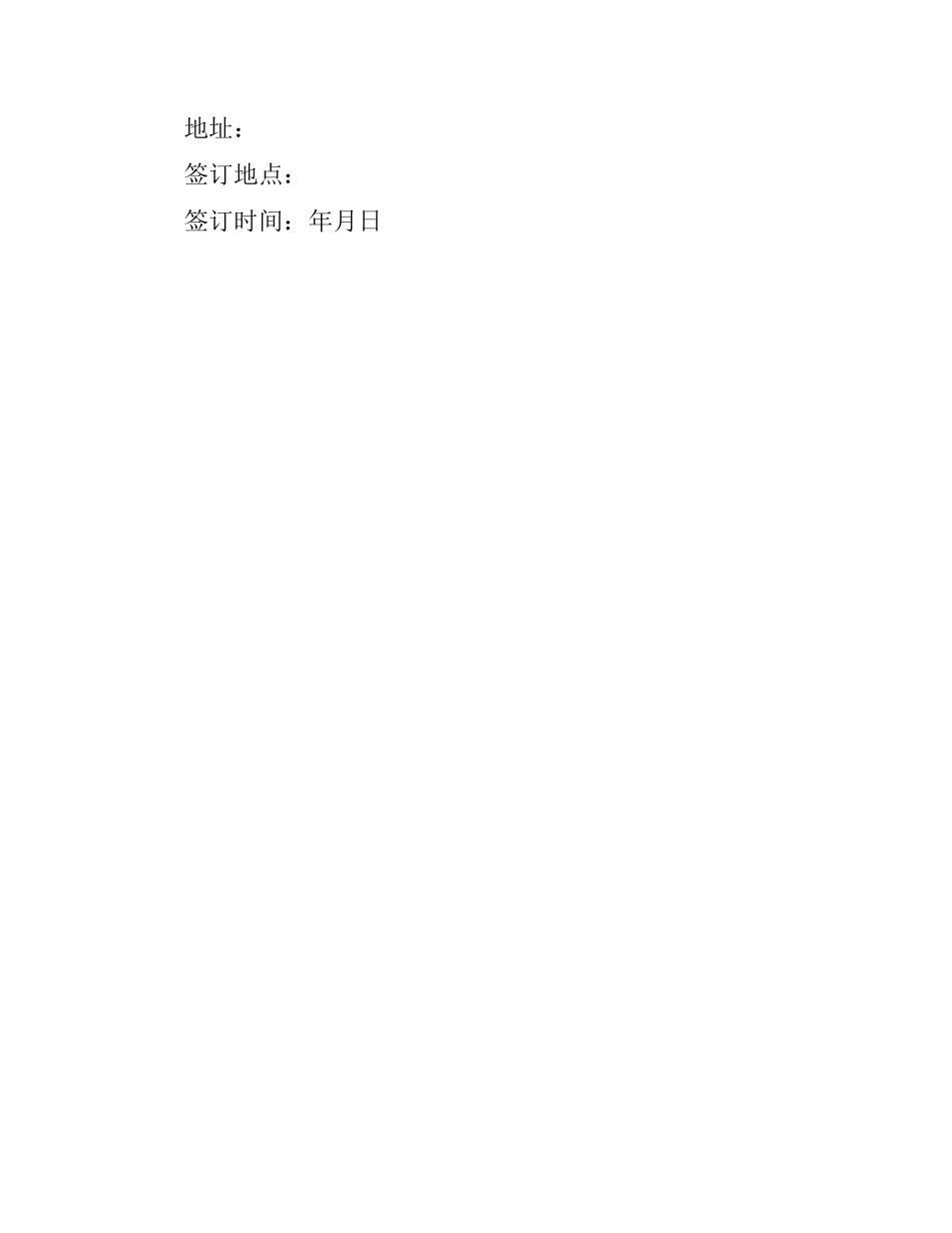住房公积金同城特约委托收款合同.docx_第3页