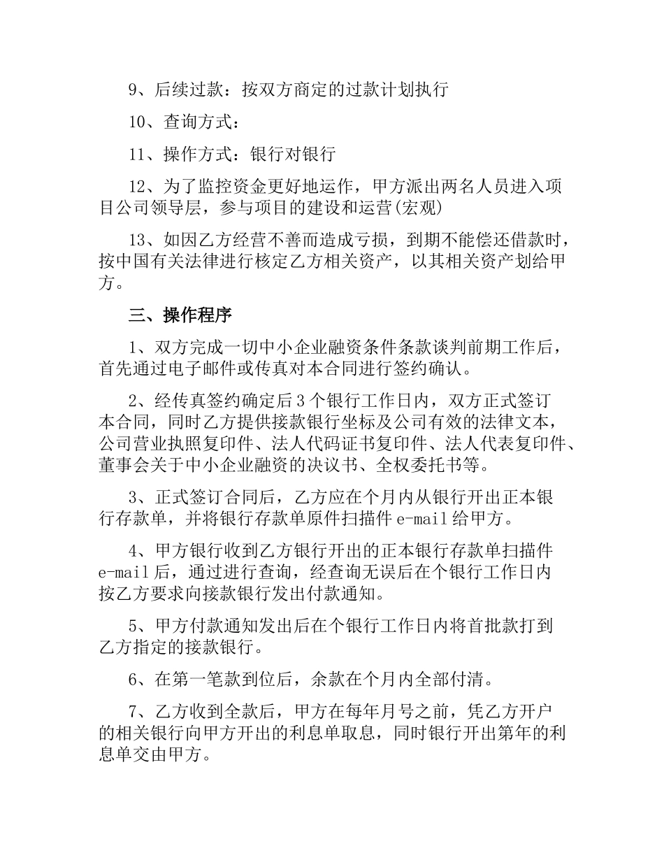 企业融资合同范本.docx_第2页