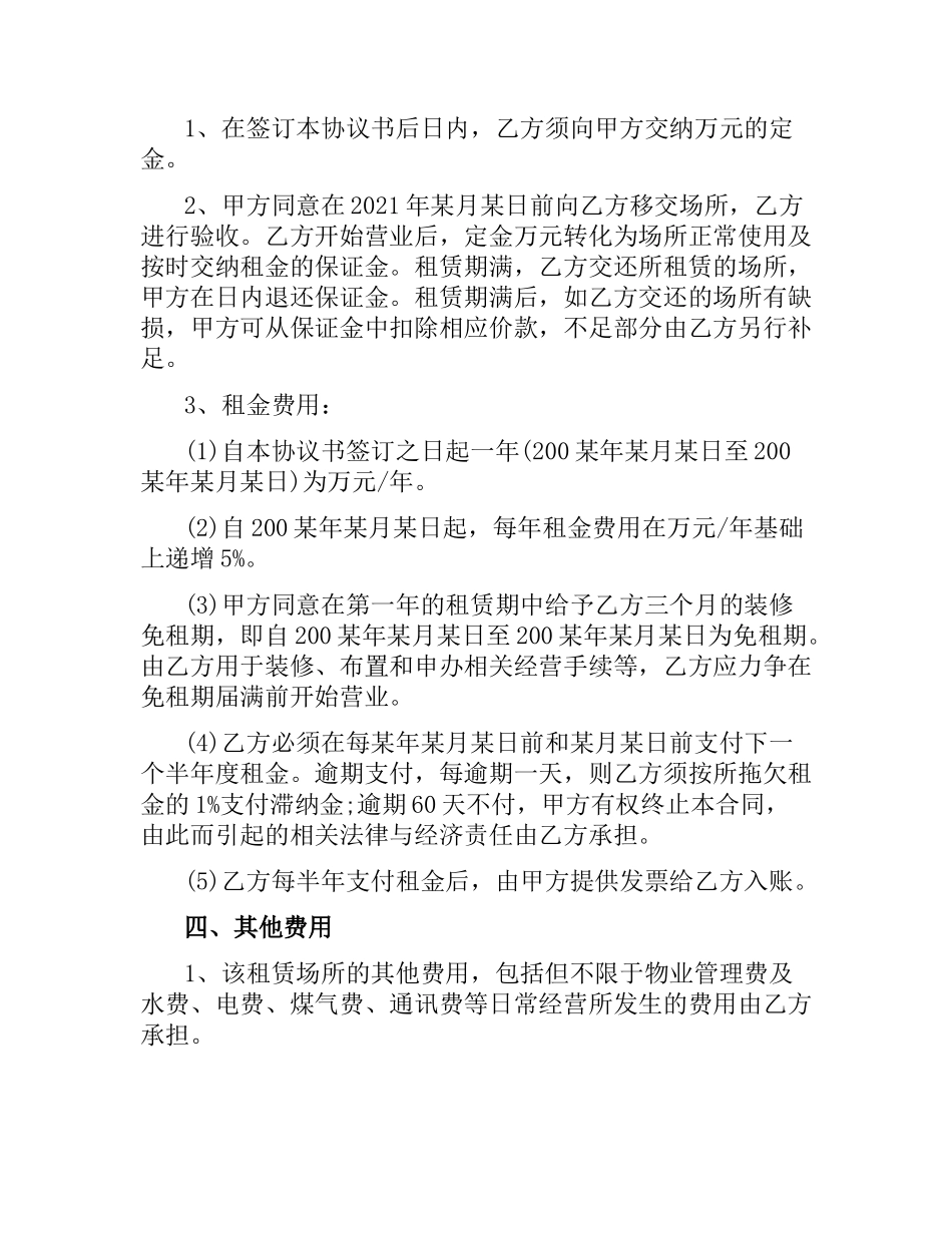 休闲中心租赁合同范本.docx_第2页