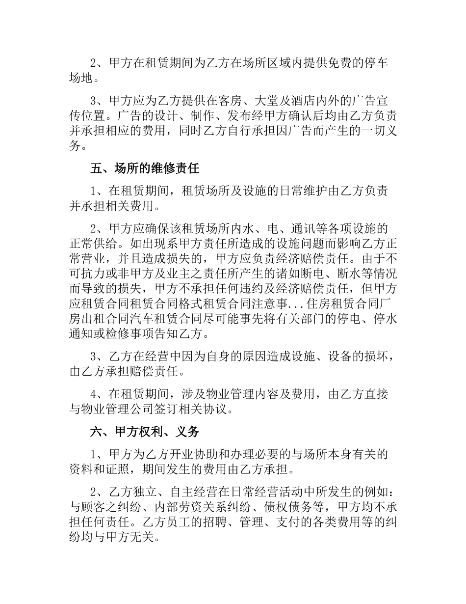 休闲中心租赁合同范本.docx_第3页