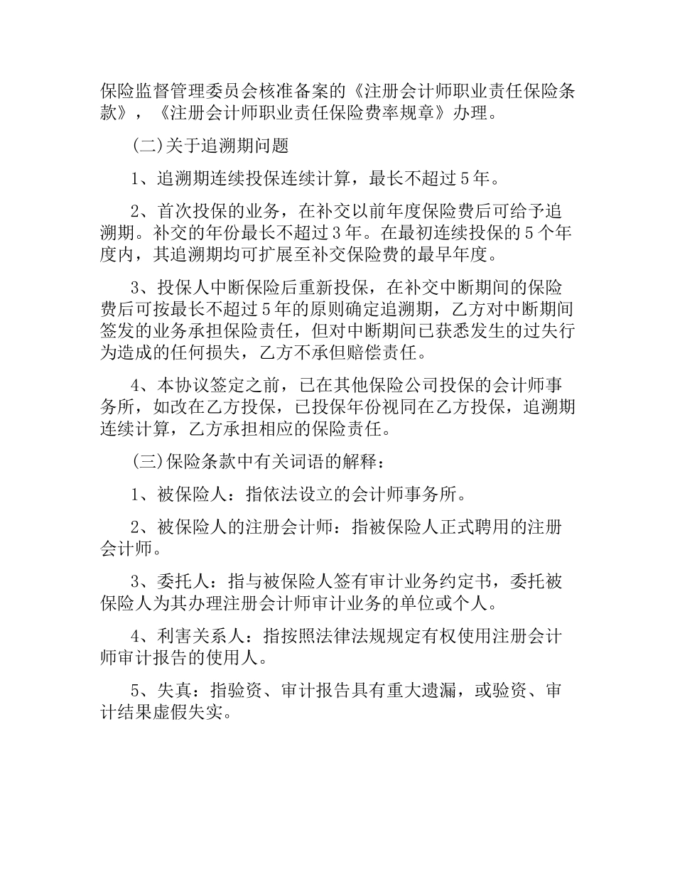 会计师责任保险合同.docx_第2页