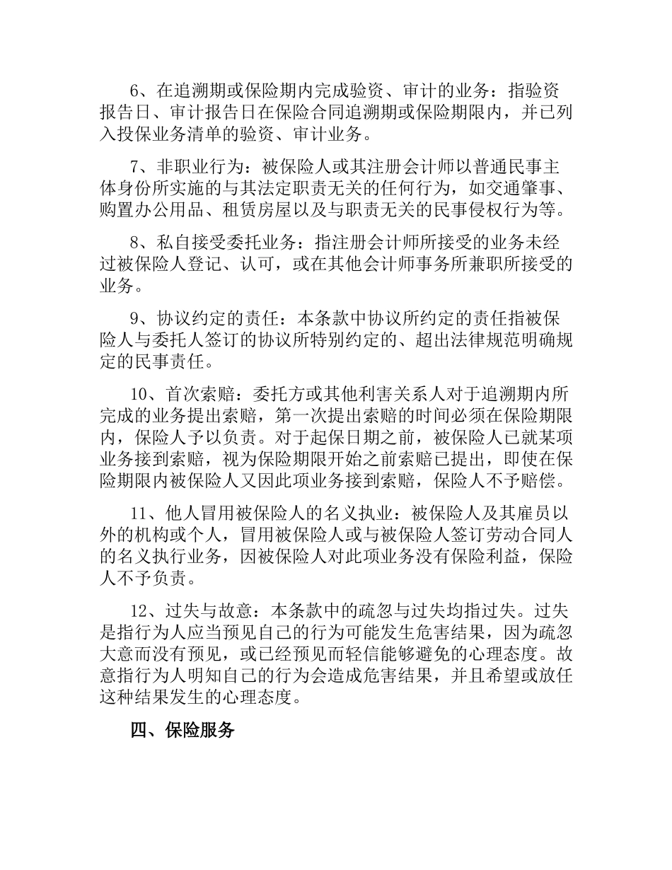 会计师责任保险合同.docx_第3页