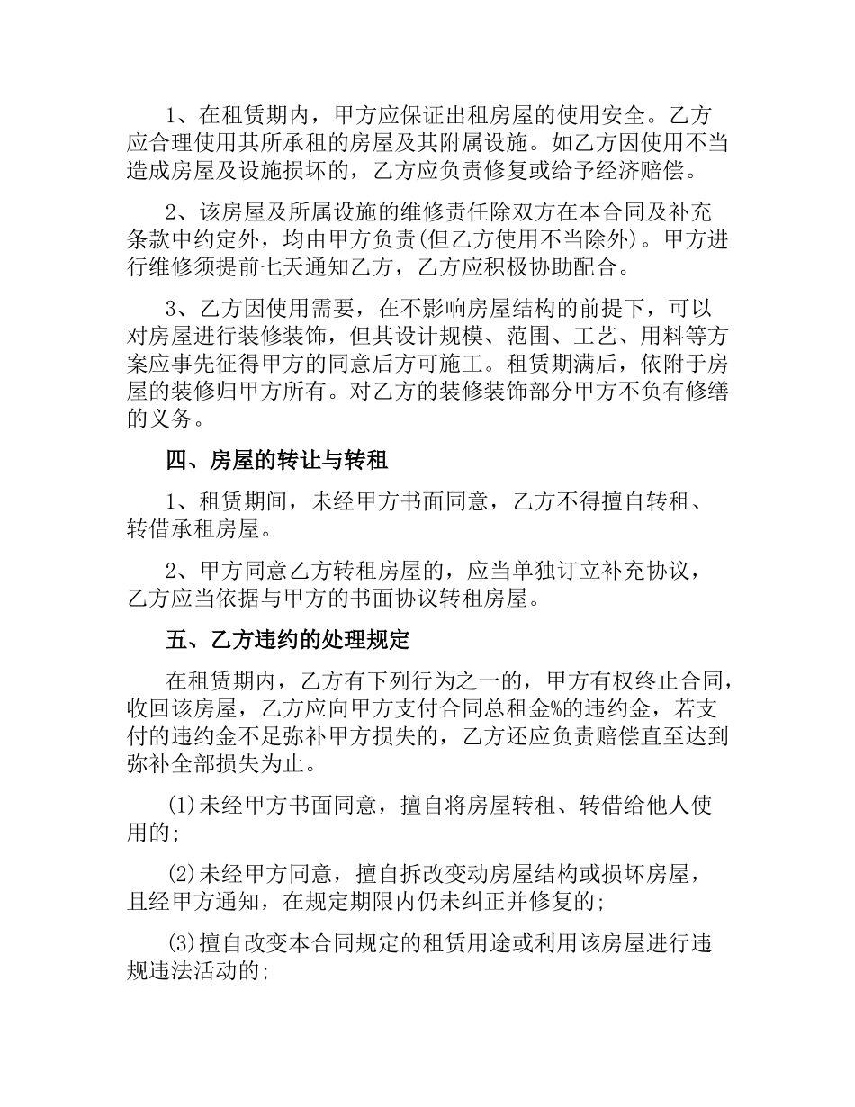 住宅租房合同范本.docx_第2页