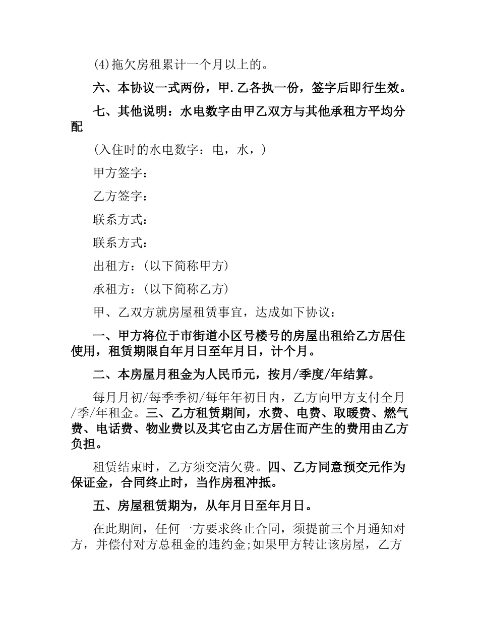 住宅租房合同范本.docx_第3页