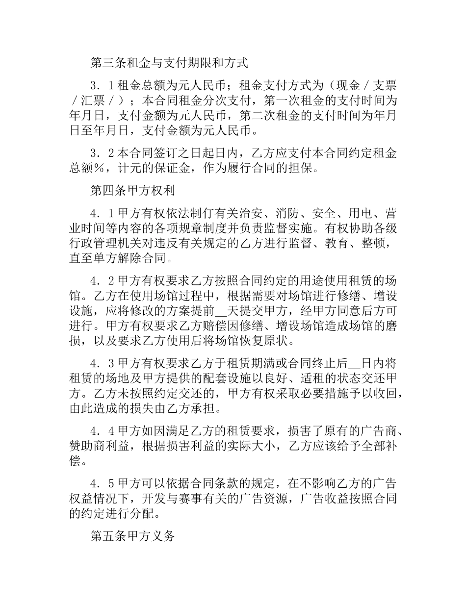 体育赛事场地租赁合同.docx_第2页