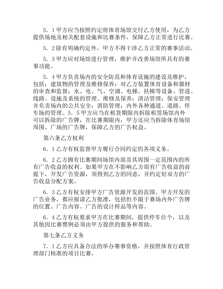 体育赛事场地租赁合同.docx_第3页