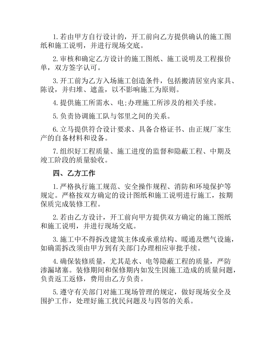 住宅装饰装修工程施工合同范本.docx_第3页