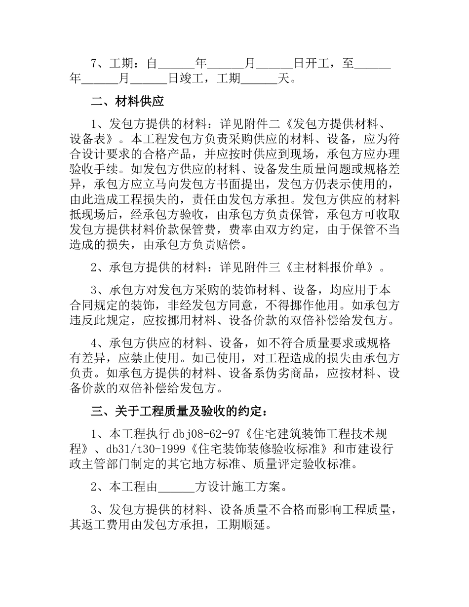 住宅装饰装修施工合同（二）.docx_第2页