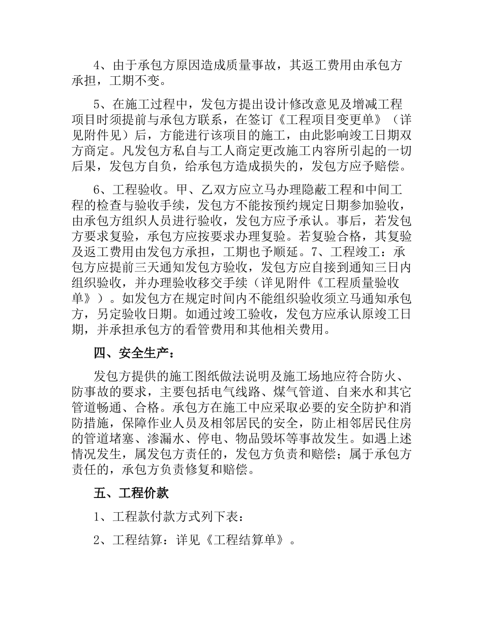 住宅装饰装修施工合同（二）.docx_第3页