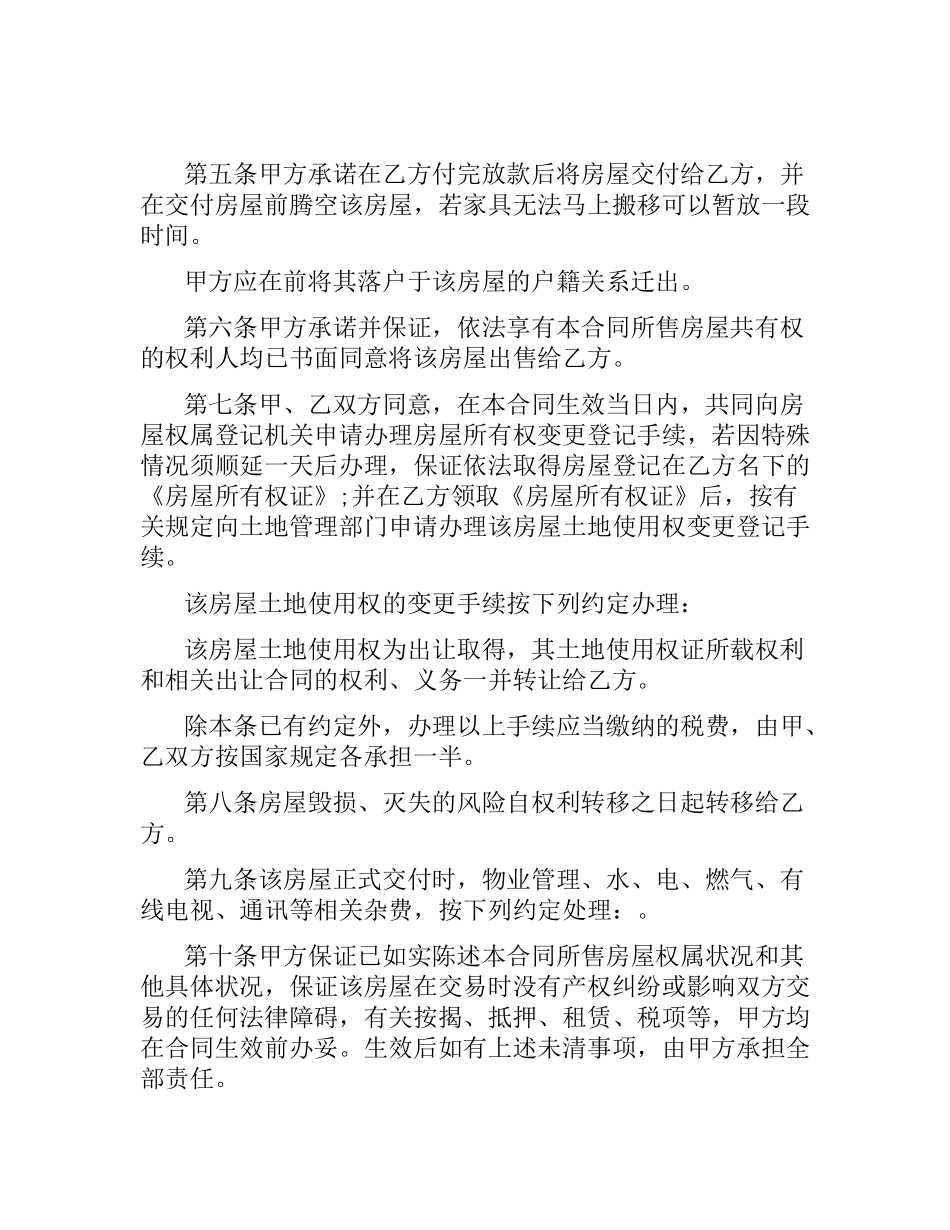 住房购房合同.docx_第2页