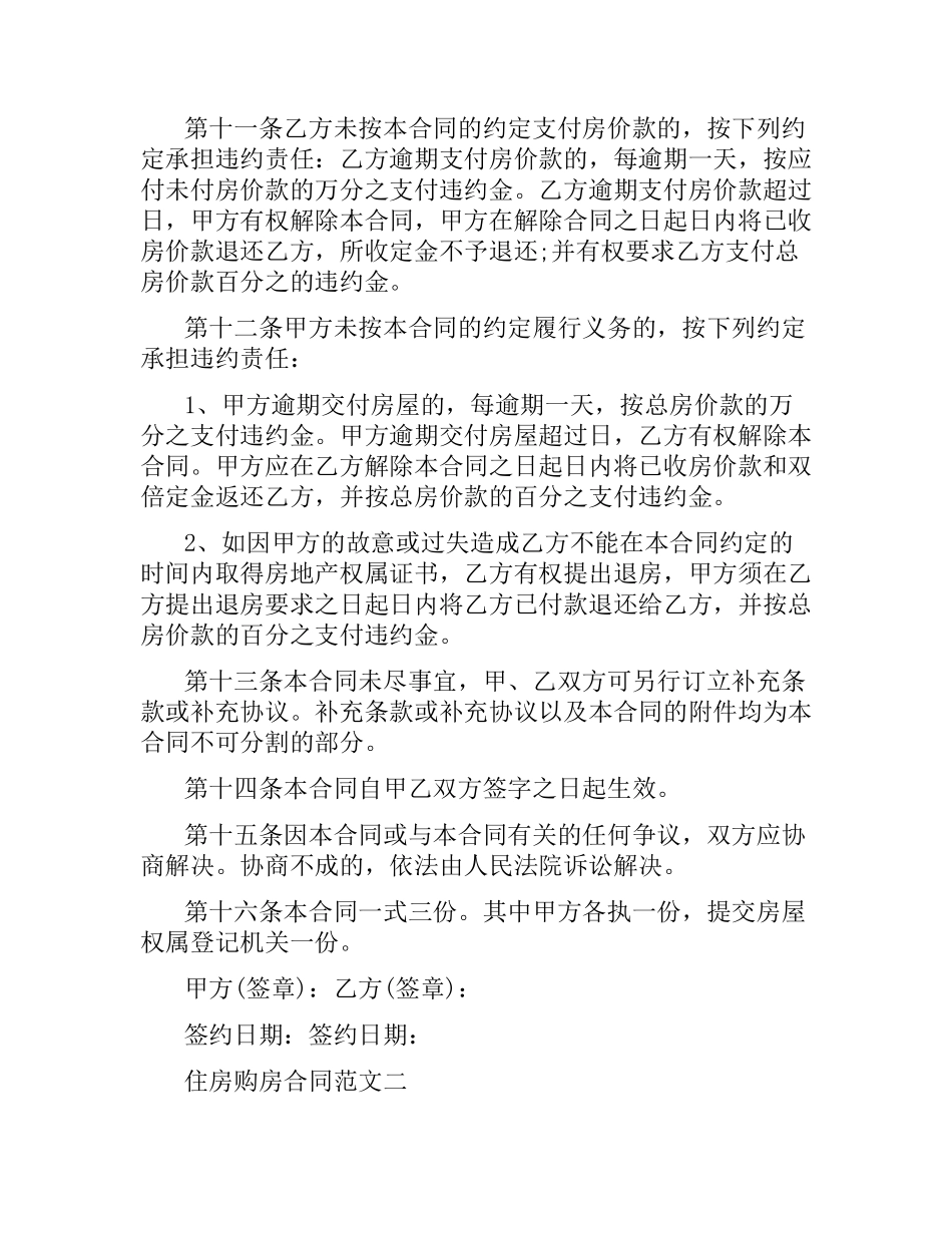 住房购房合同.docx_第3页