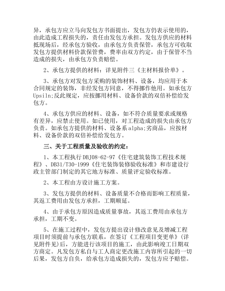 住宅装饰装修施工的合同范本.docx_第2页