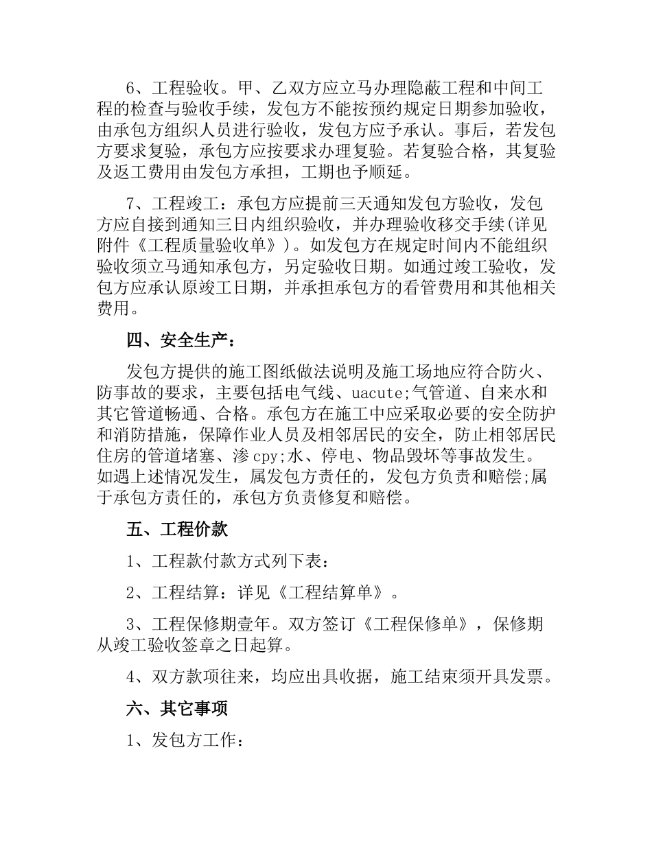 住宅装饰装修施工的合同范本.docx_第3页