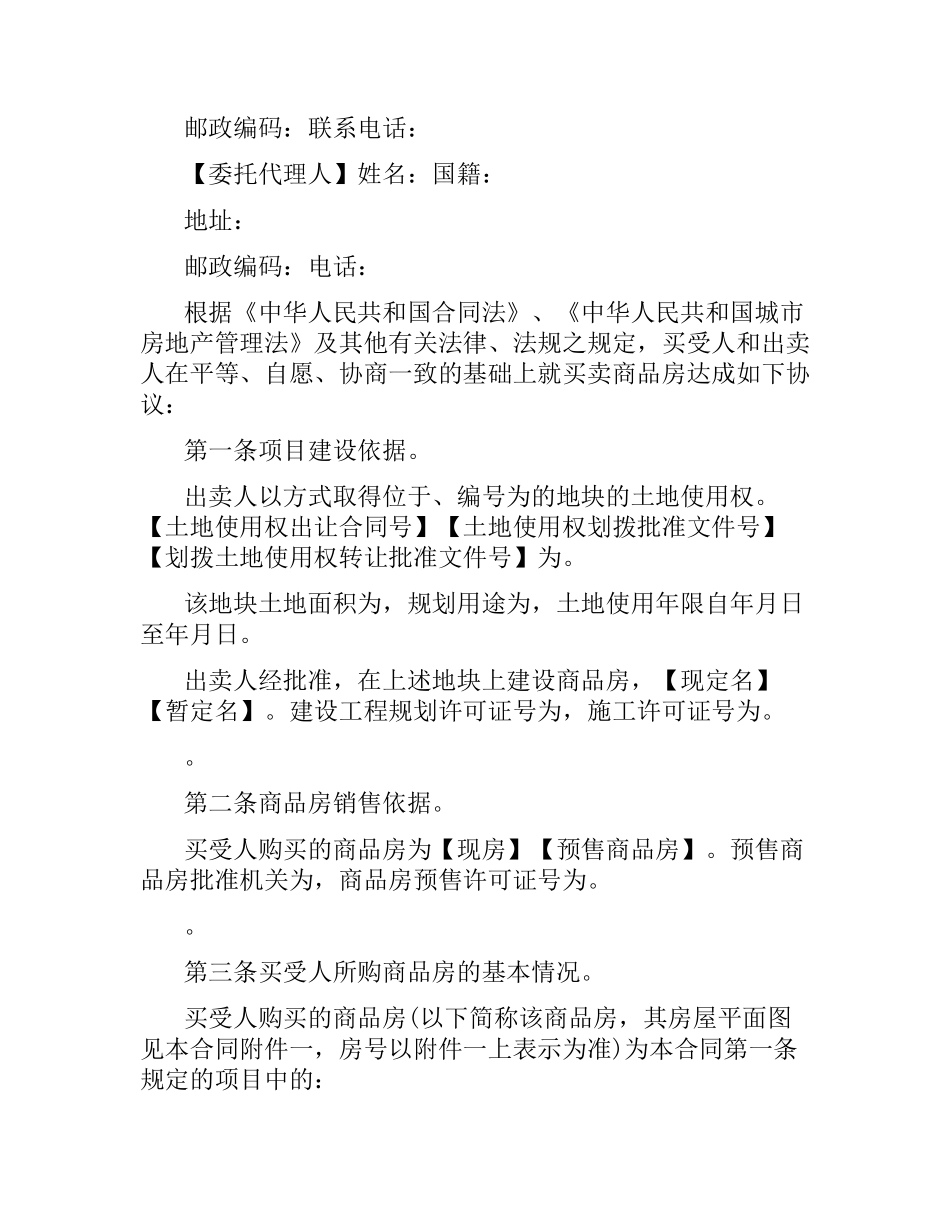 住房购房合同范本.docx_第2页