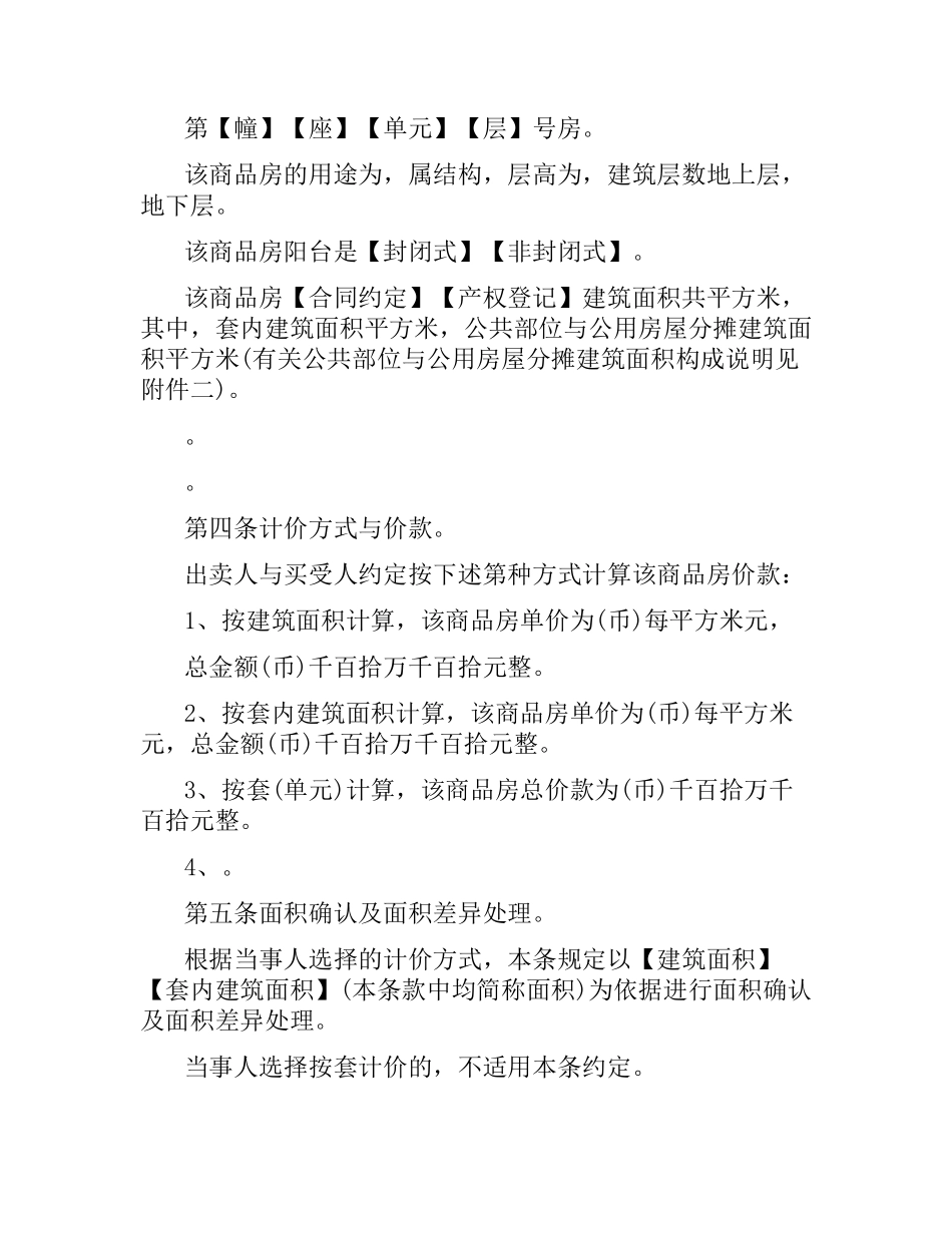 住房购房合同范本.docx_第3页