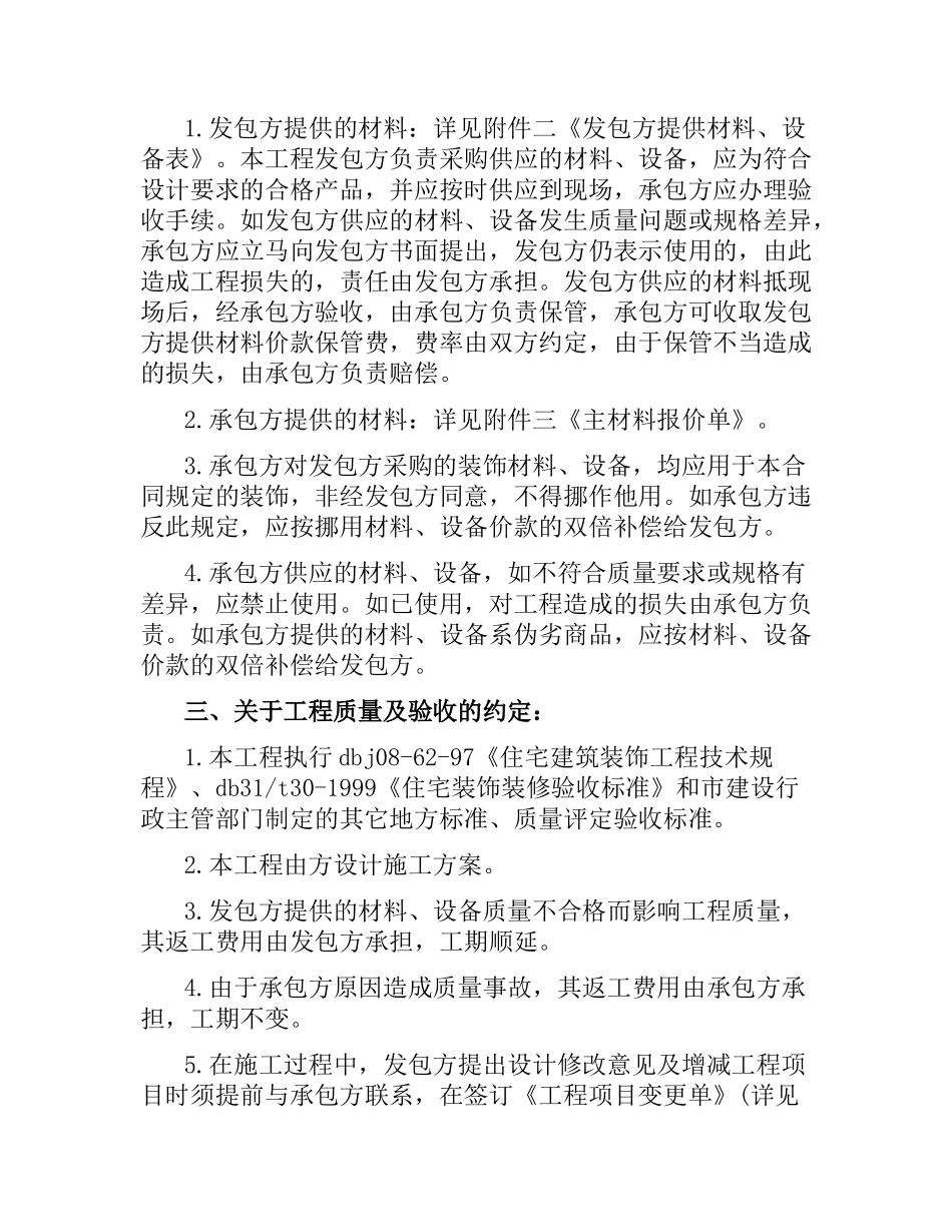 住宅装饰装修施工合同.docx_第2页