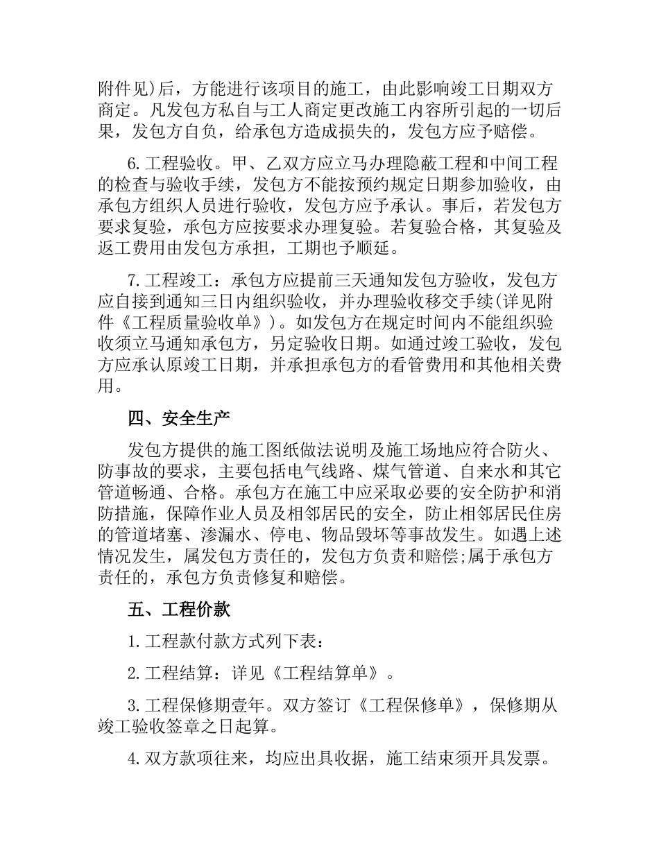 住宅装饰装修施工合同.docx_第3页