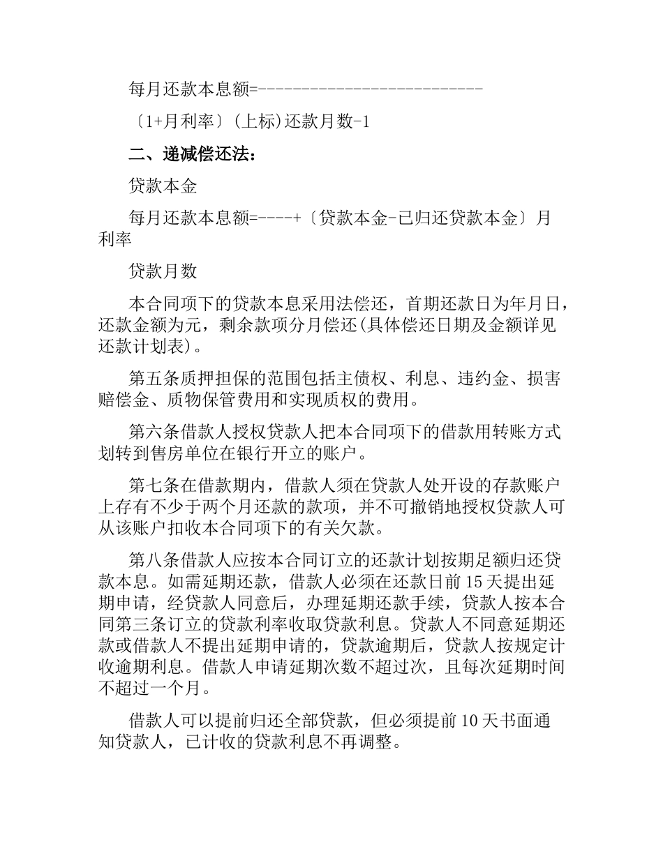 住房质押担保借款合同范本.docx_第2页