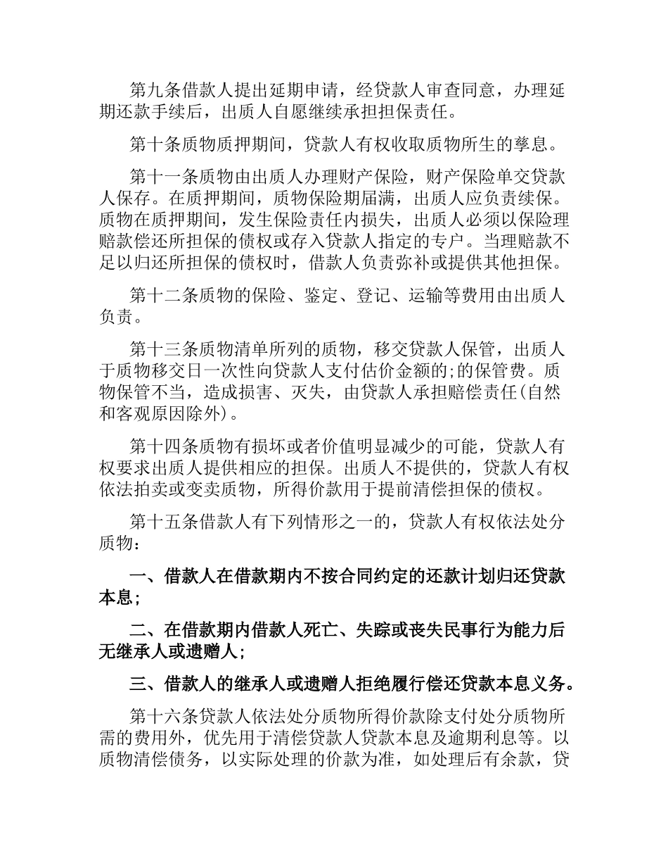 住房质押担保借款合同范本.docx_第3页