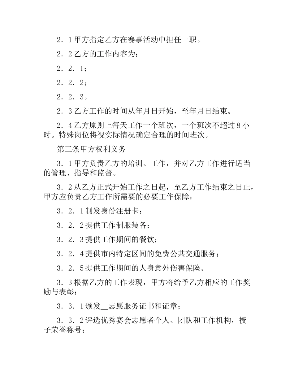 体育赛事志愿者服务合同.docx_第2页