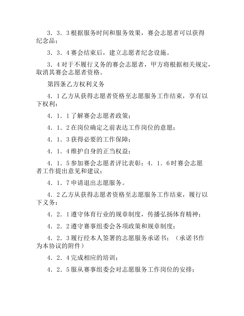 体育赛事志愿者服务合同.docx_第3页