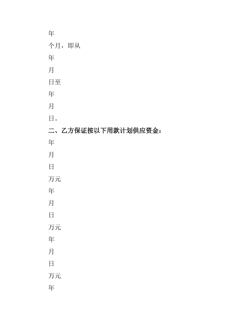 住房贷款合同4篇.docx_第2页