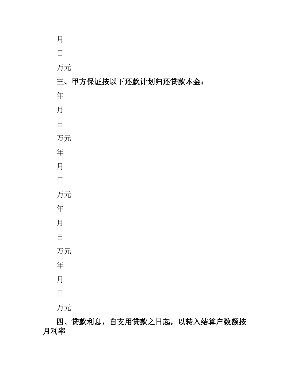 住房贷款合同4篇.docx_第3页