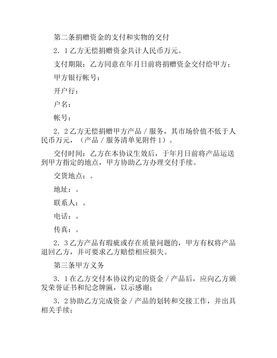 体育赛事捐赠合同.docx_第2页