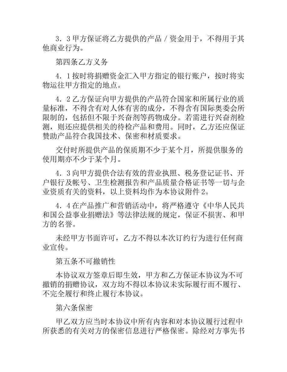 体育赛事捐赠合同.docx_第3页