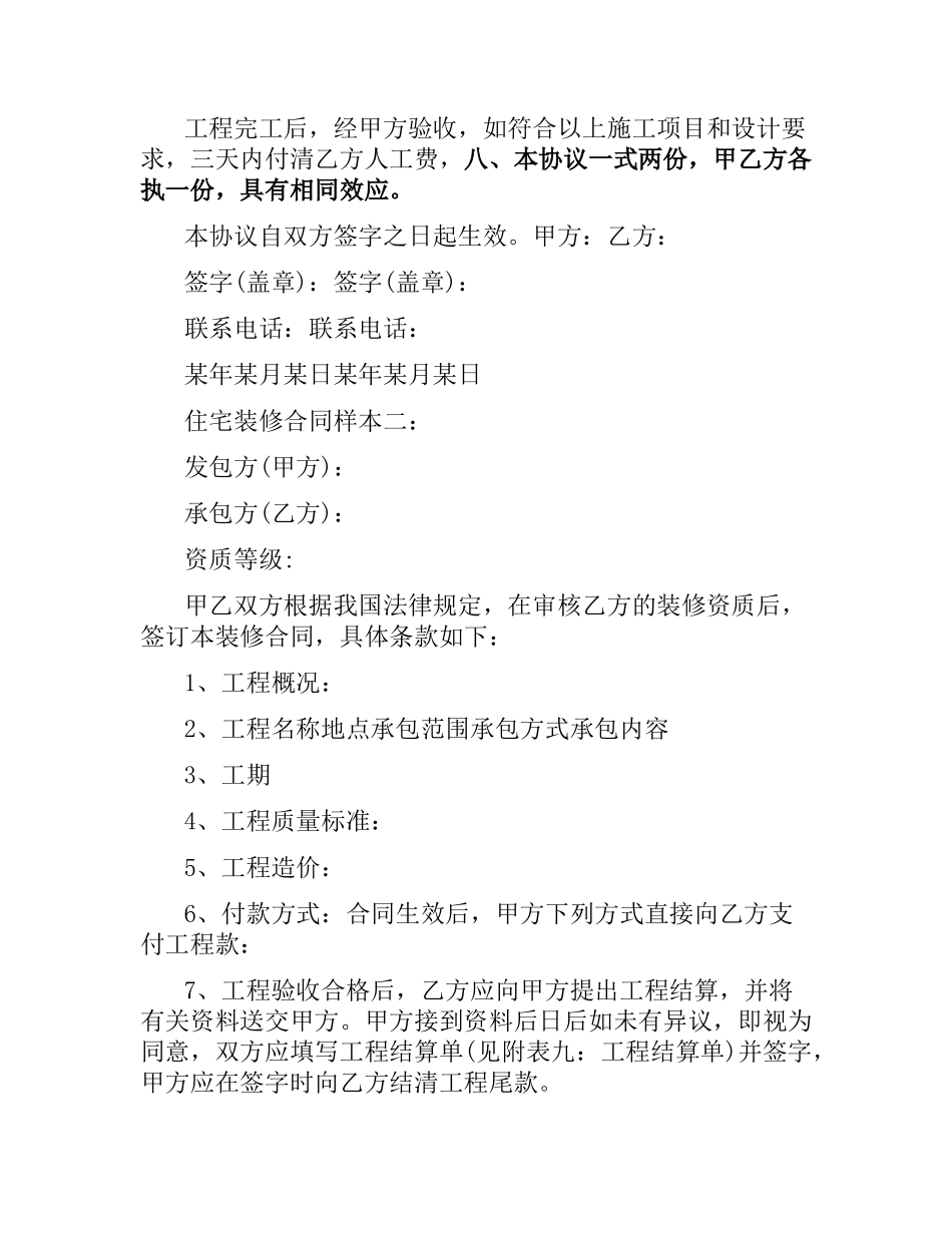 住宅装修合同样本.docx_第2页