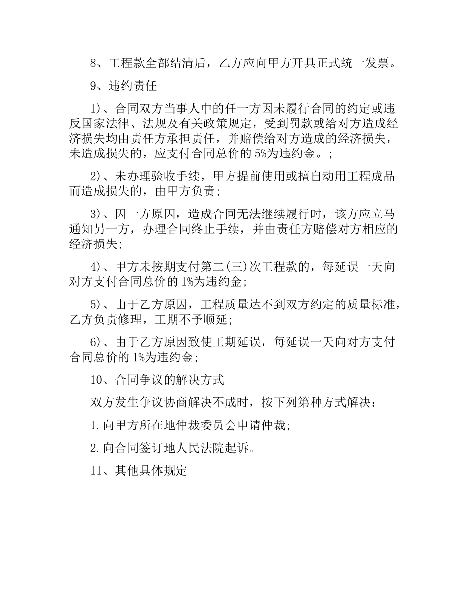 住宅装修合同样本.docx_第3页