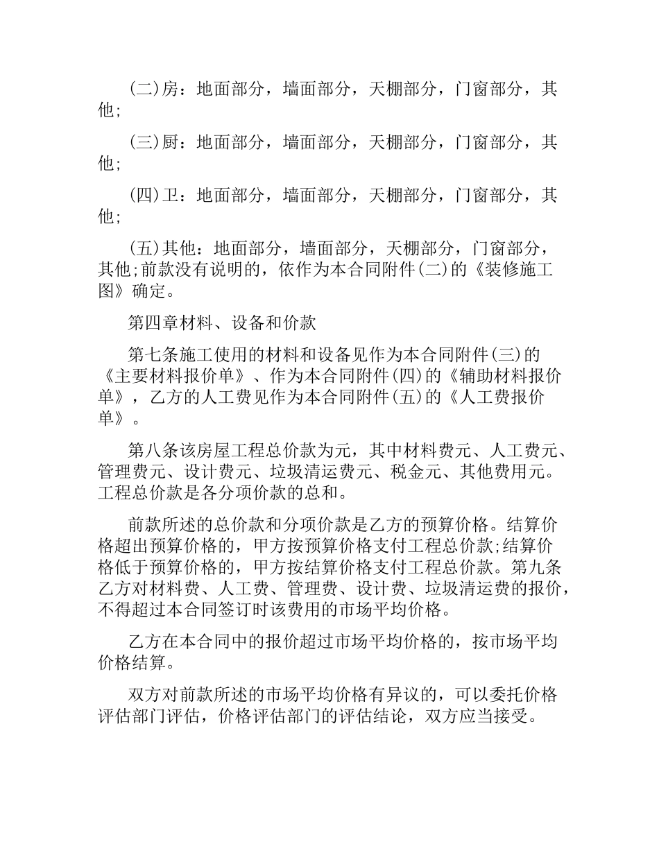 住房装修合同范本 .docx_第2页