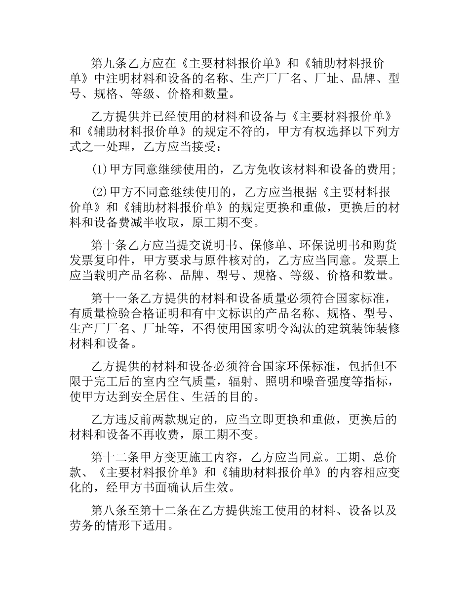 住房装修合同范本 .docx_第3页