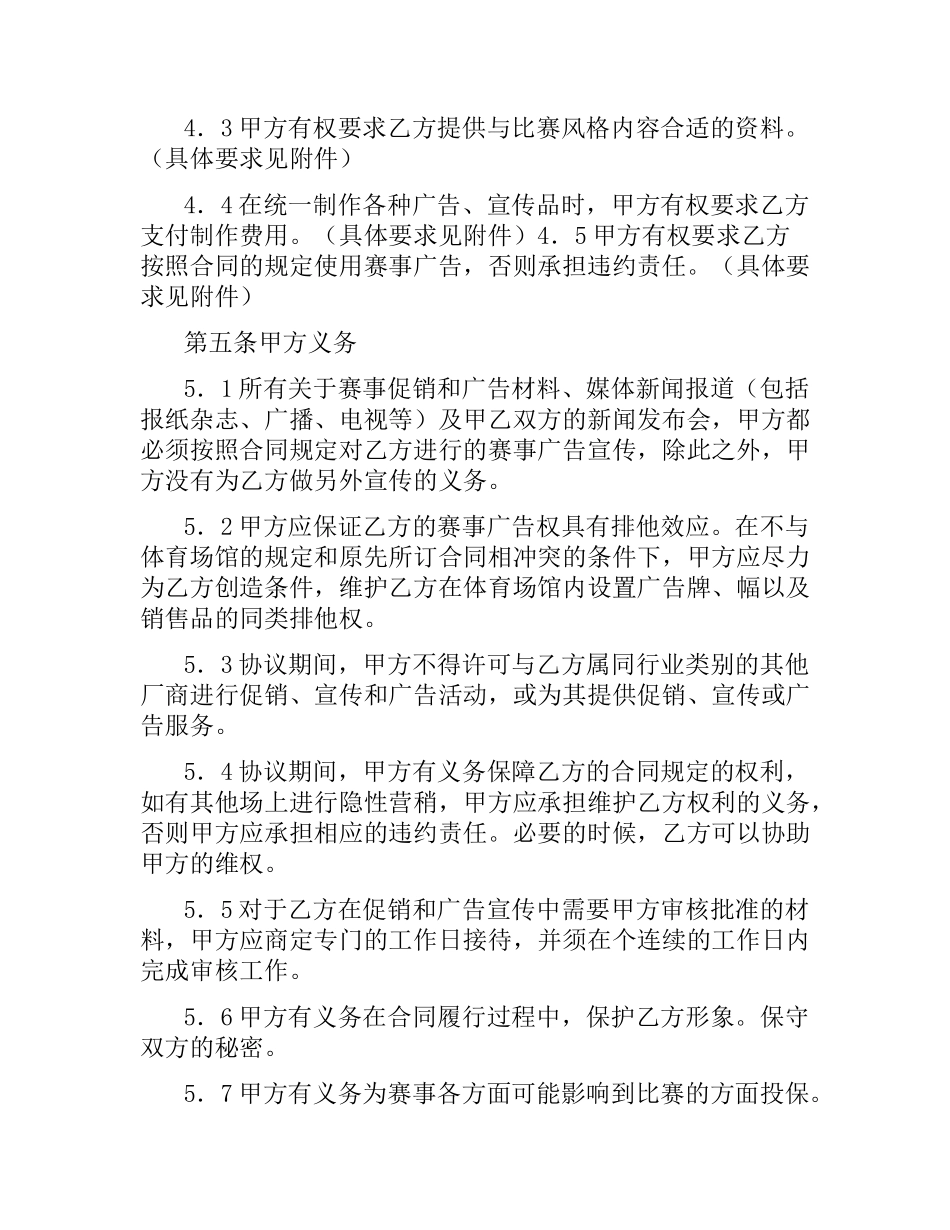 体育赛事广告营销合同.docx_第3页