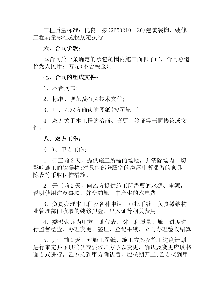 住宅装修合同.docx_第2页