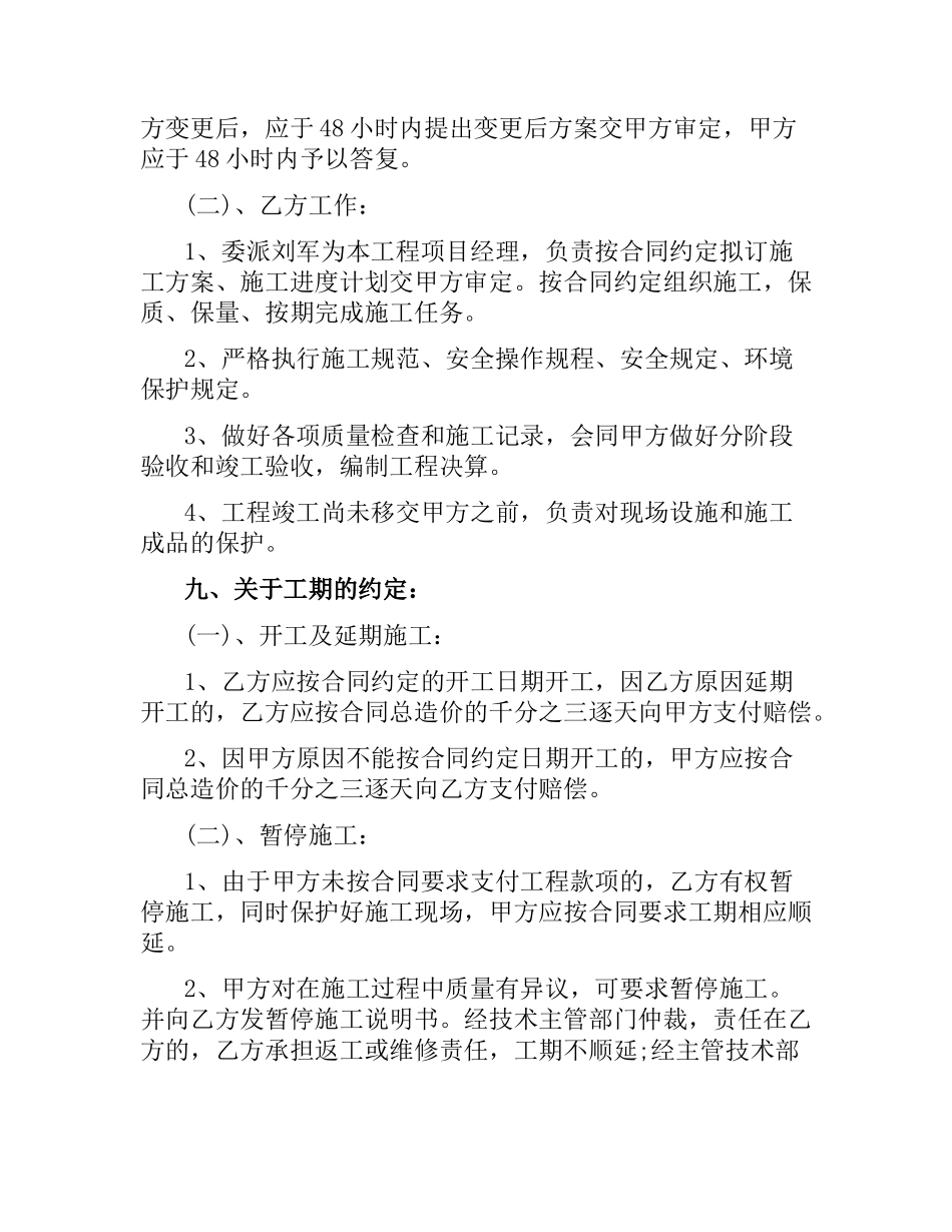 住宅装修合同.docx_第3页