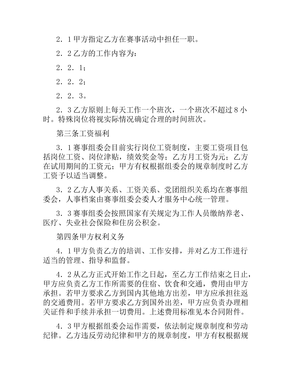 体育赛事工作人员聘用合同.docx_第2页
