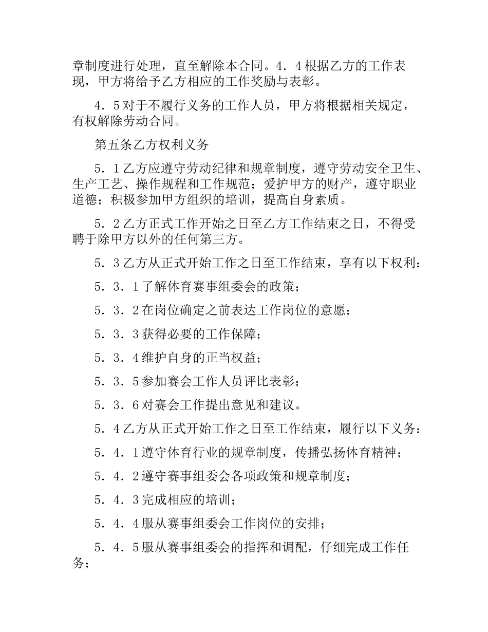体育赛事工作人员聘用合同.docx_第3页