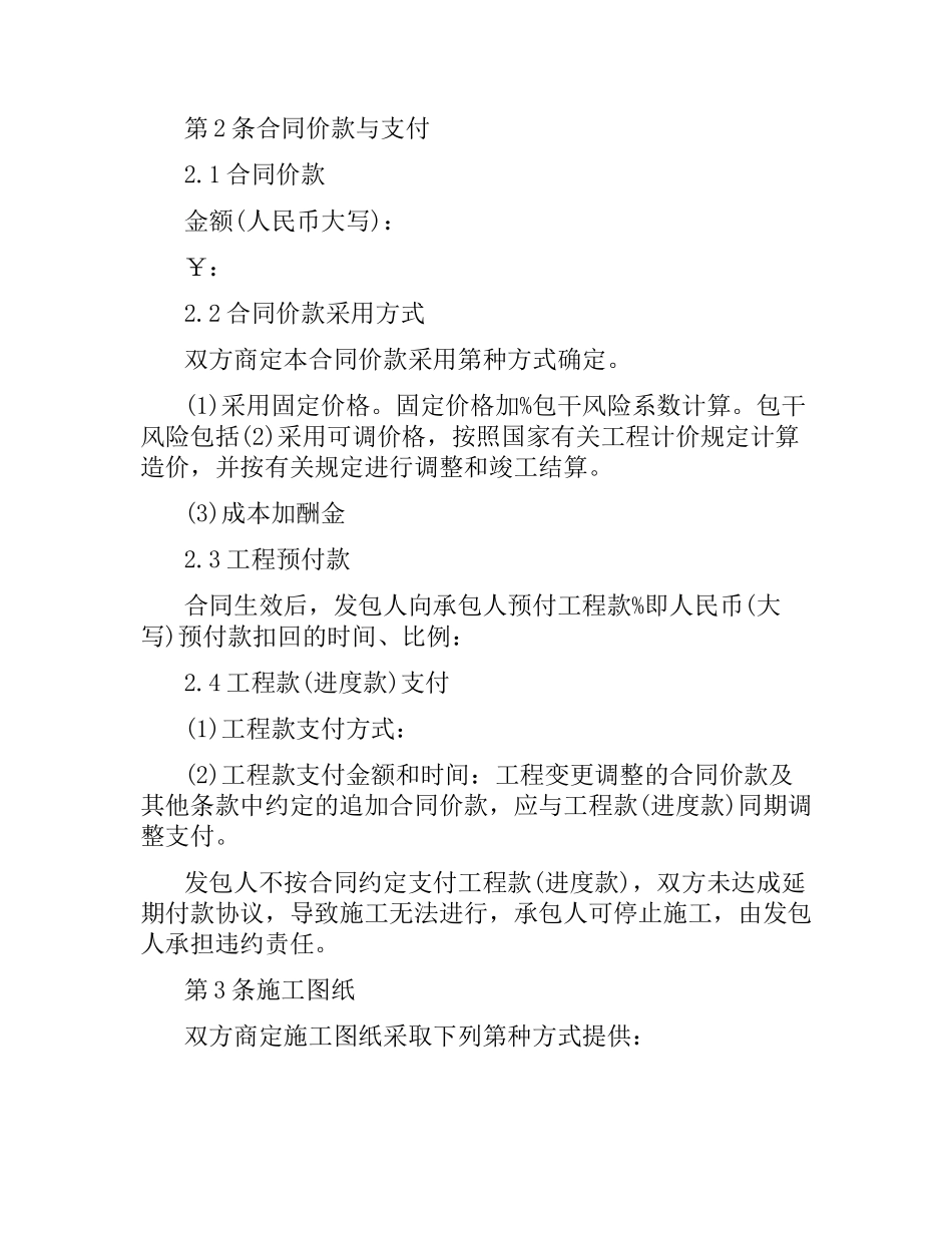 住宅室内装修施工合同范本.docx_第2页