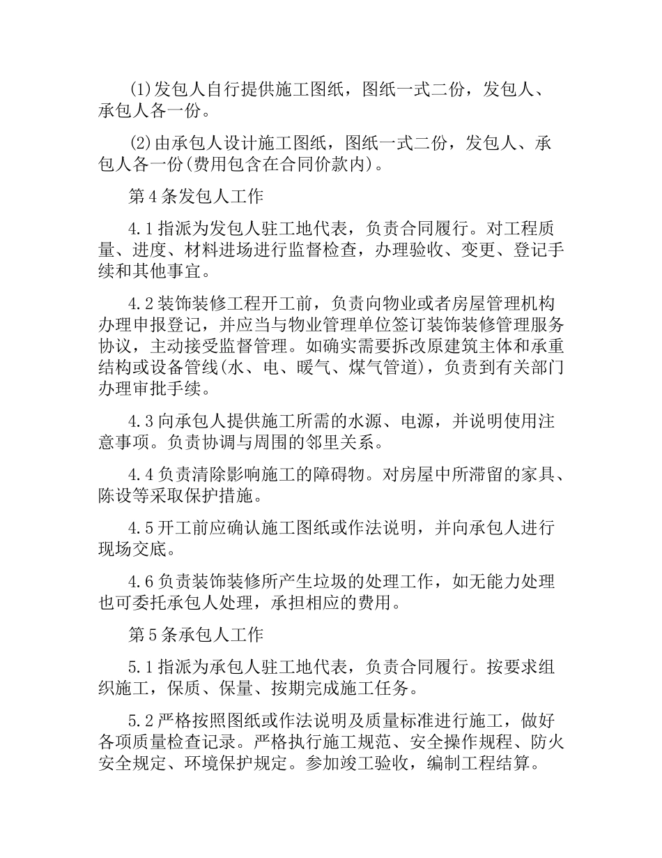 住宅室内装修施工合同范本.docx_第3页