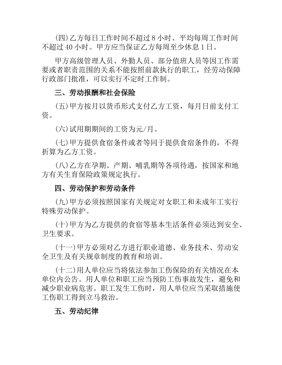 住宿合同4篇.docx_第2页