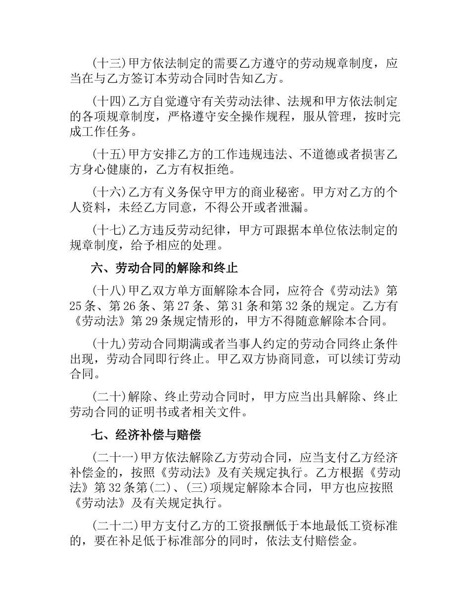 住宿合同4篇.docx_第3页