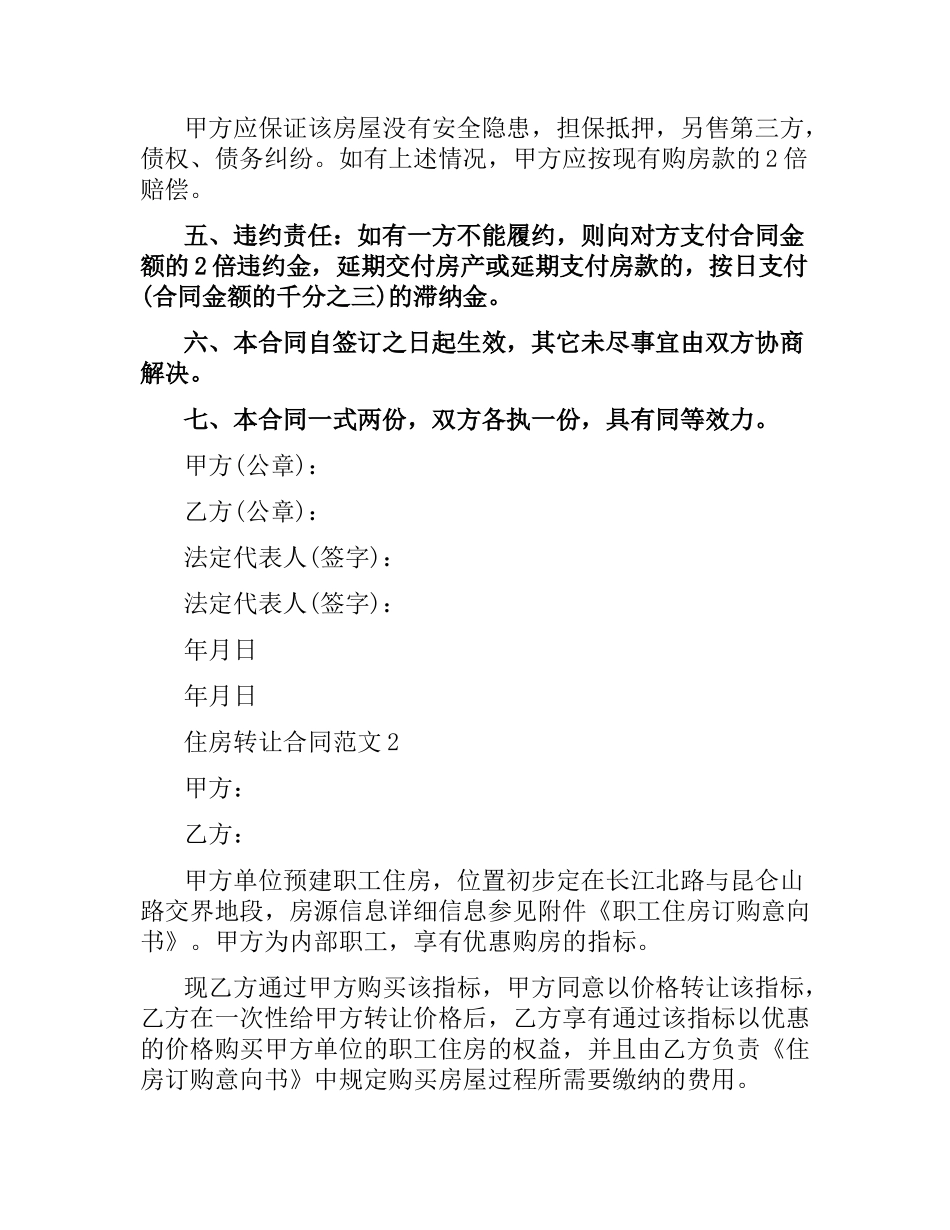 住房转让合同.docx_第2页
