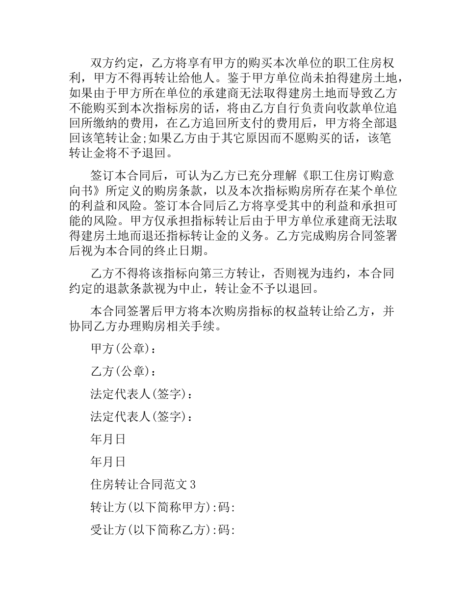住房转让合同.docx_第3页