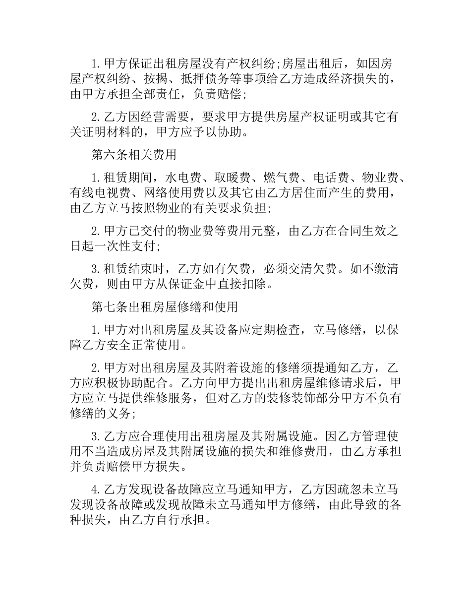 住宅租赁合同范本.docx_第2页