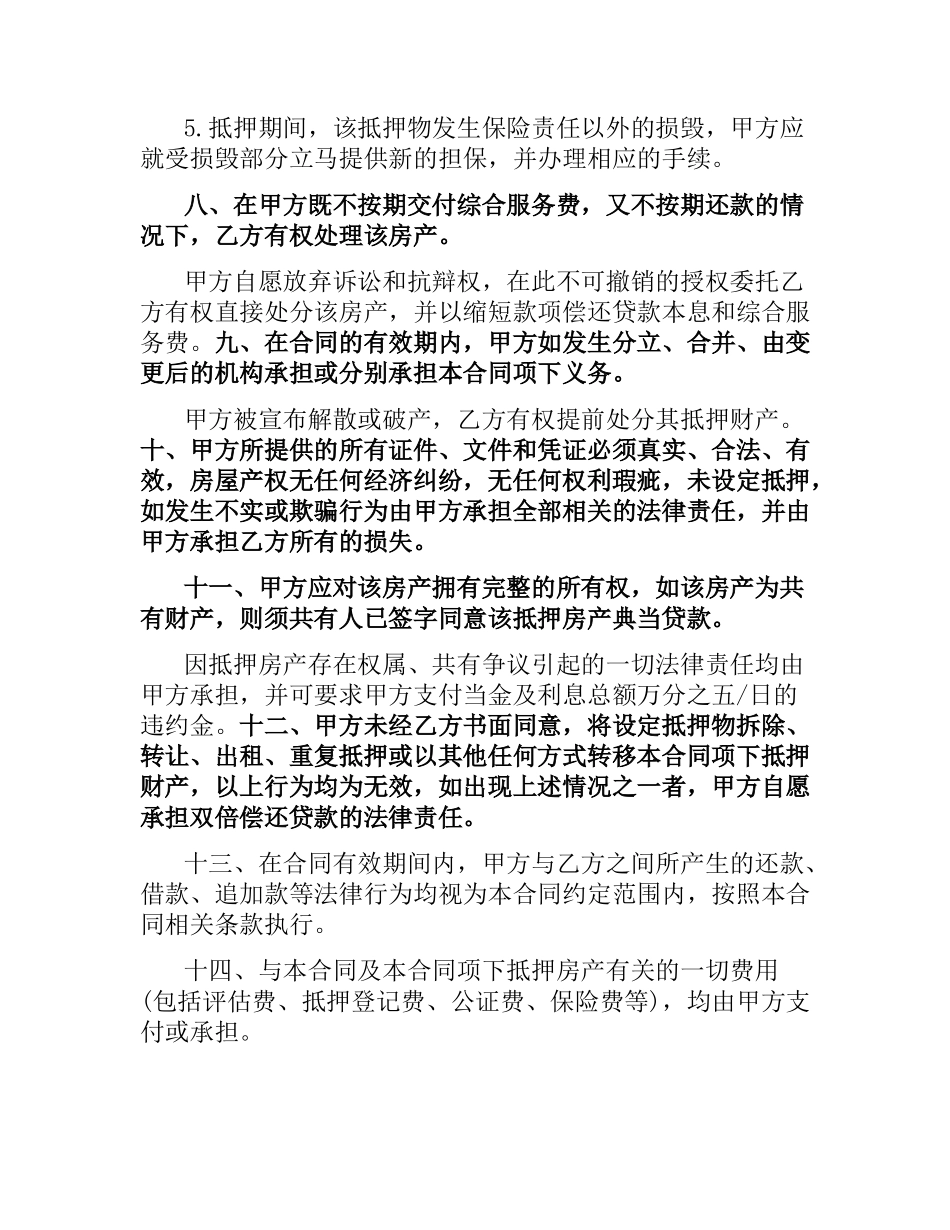 住房抵押担保借款合同模板3篇.docx_第3页